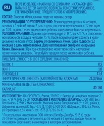 Пюре, Фрутоняня 250 г яблоко малина со сливками с сахаром с 6 мес стекл. банка