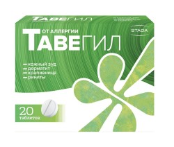 Тавегил