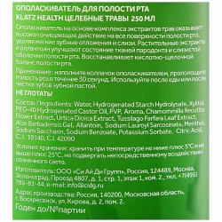 Ополаскиватель для полости рта