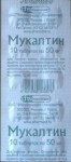 Мукалтин, таблетки 50 мг 10 шт